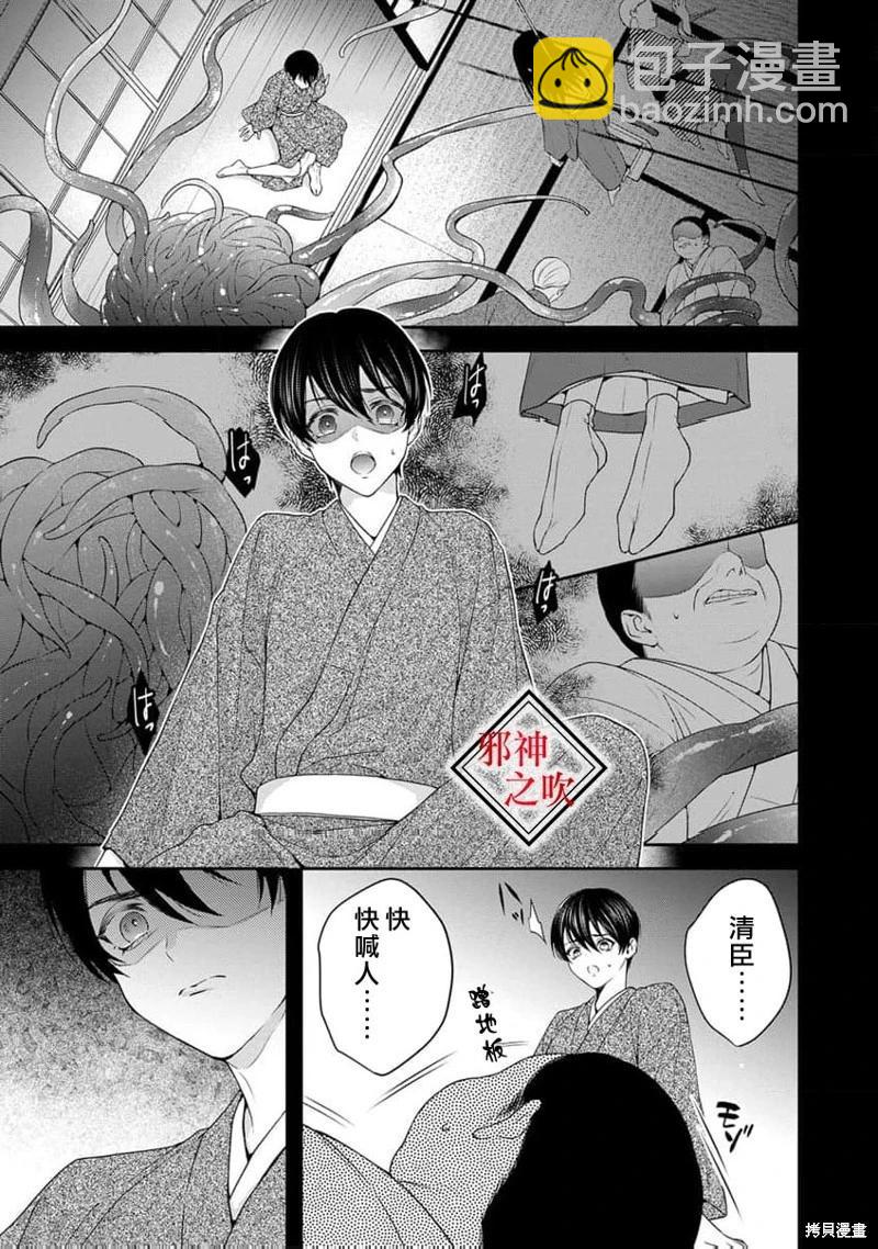 嫁給祟神 - 第11話 - 1