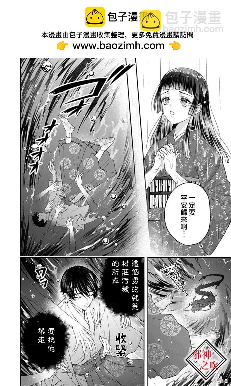 嫁給祟神 - 第11話 - 6