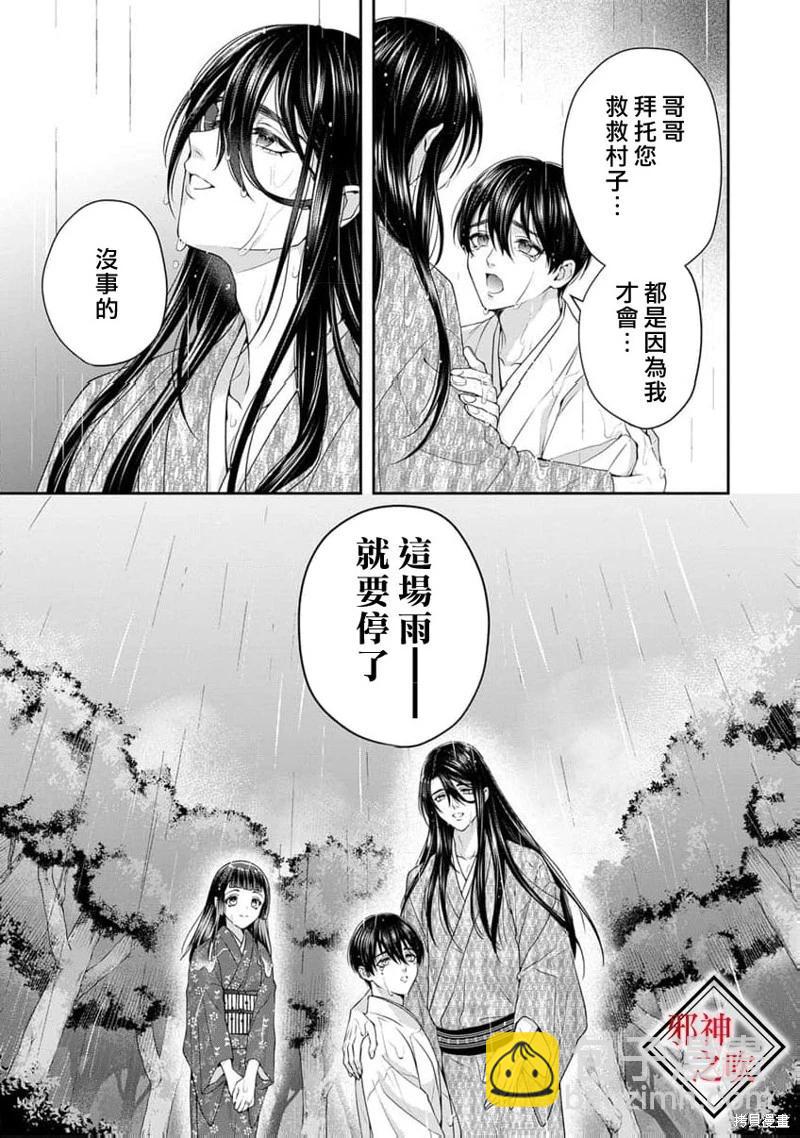 嫁給祟神 - 第11話 - 5