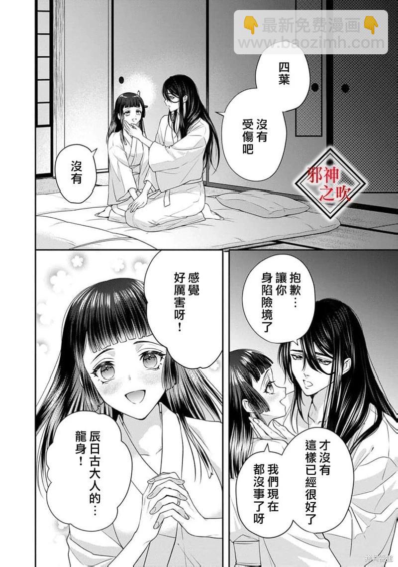 嫁給祟神 - 第11話 - 6