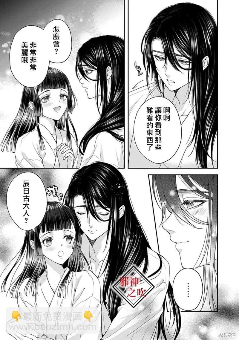嫁給祟神 - 第11話 - 1