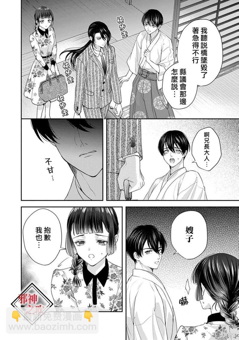 嫁給祟神 - 第11話 - 4
