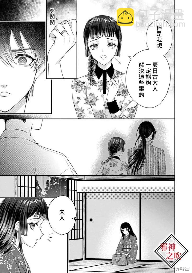 嫁給祟神 - 第11話 - 5