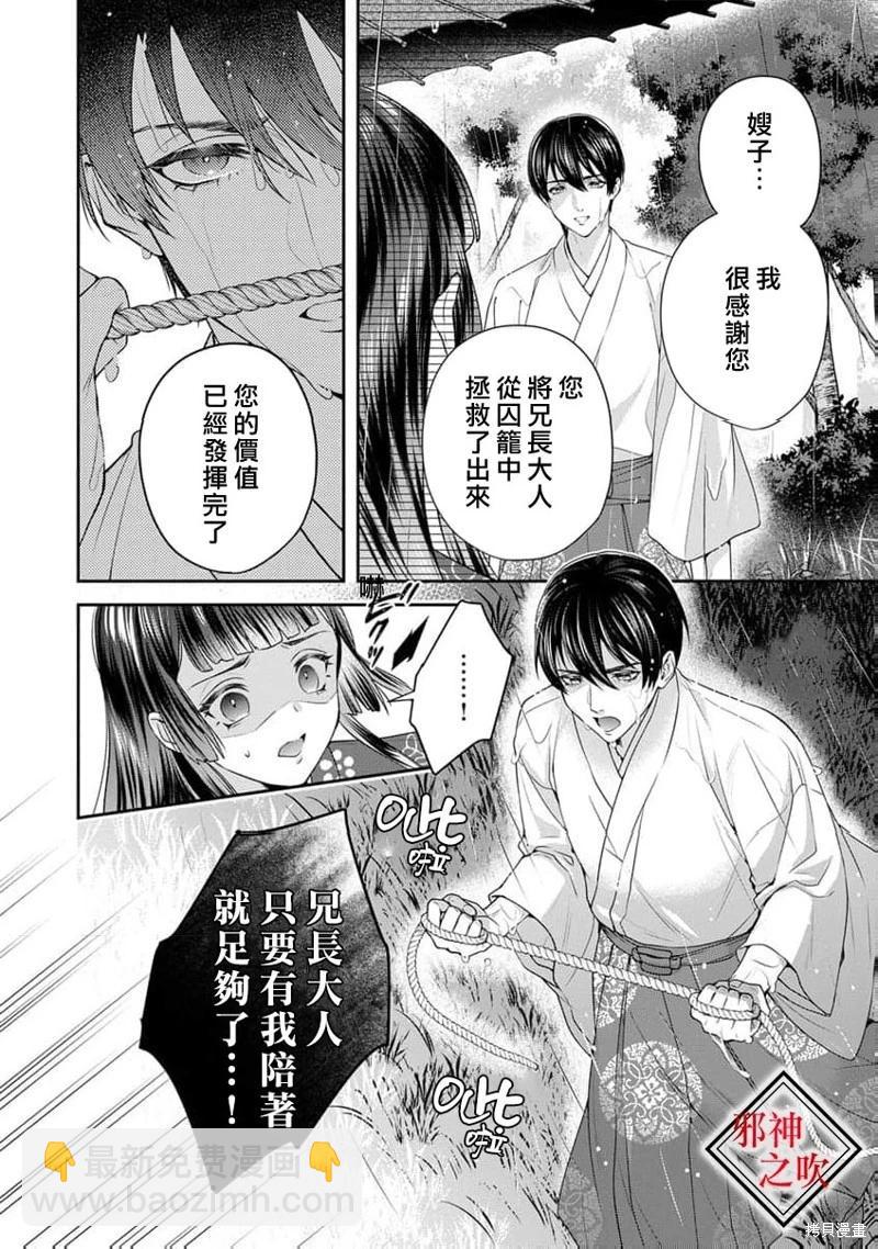 嫁給祟神 - 第11話 - 2