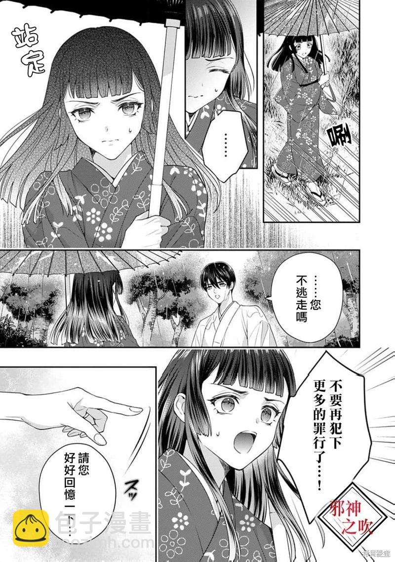 嫁給祟神 - 第11話 - 3