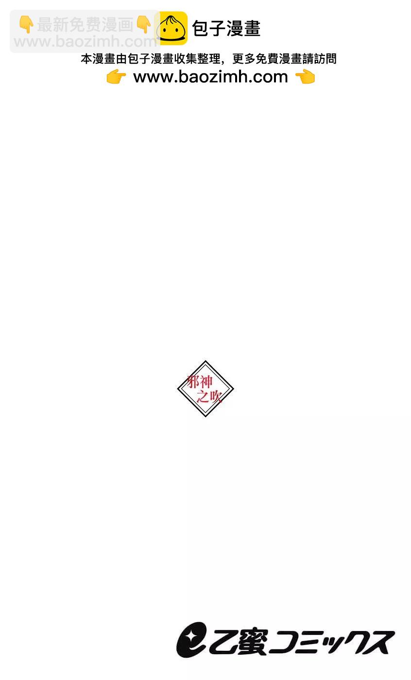嫁給祟神 - 第03話 - 2