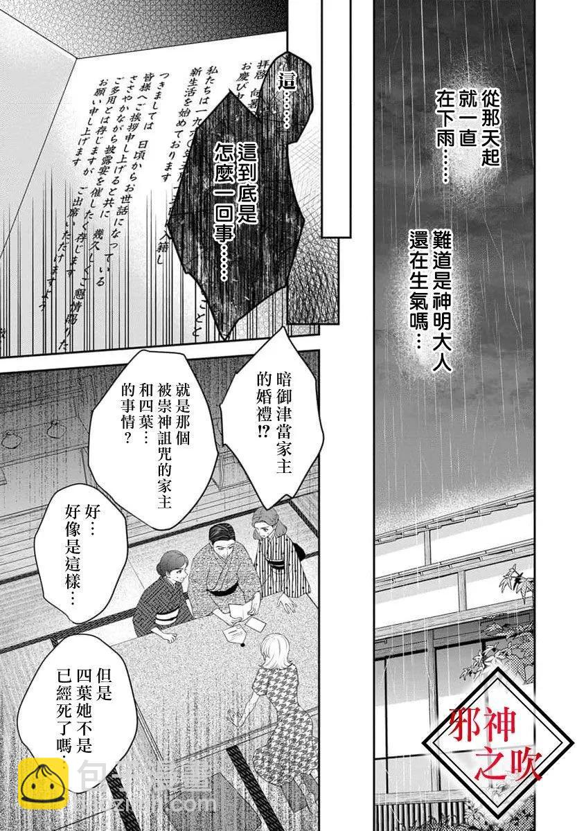 嫁給祟神 - 第07話 - 4