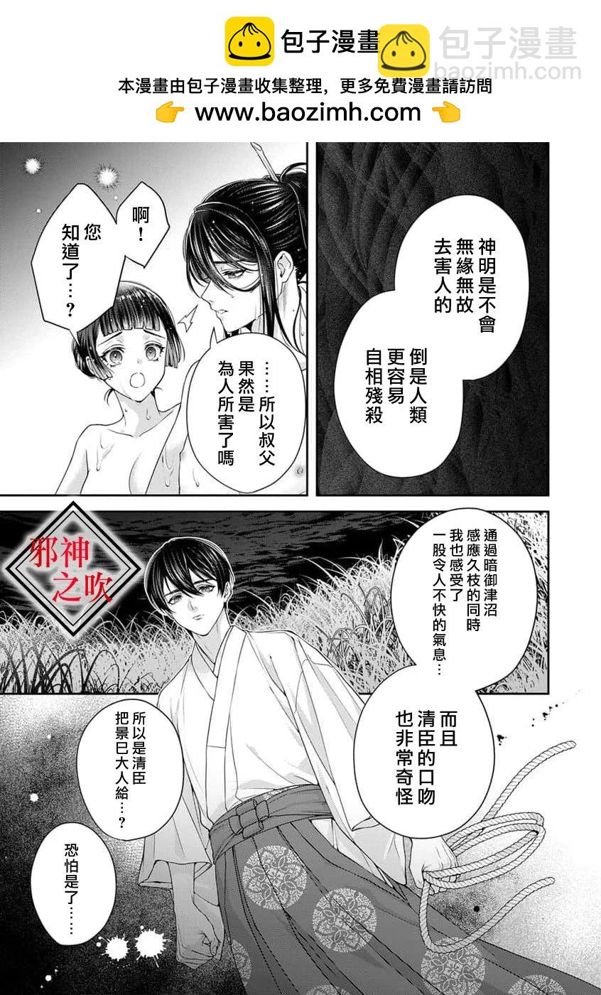 嫁給祟神 - 第09話 - 4