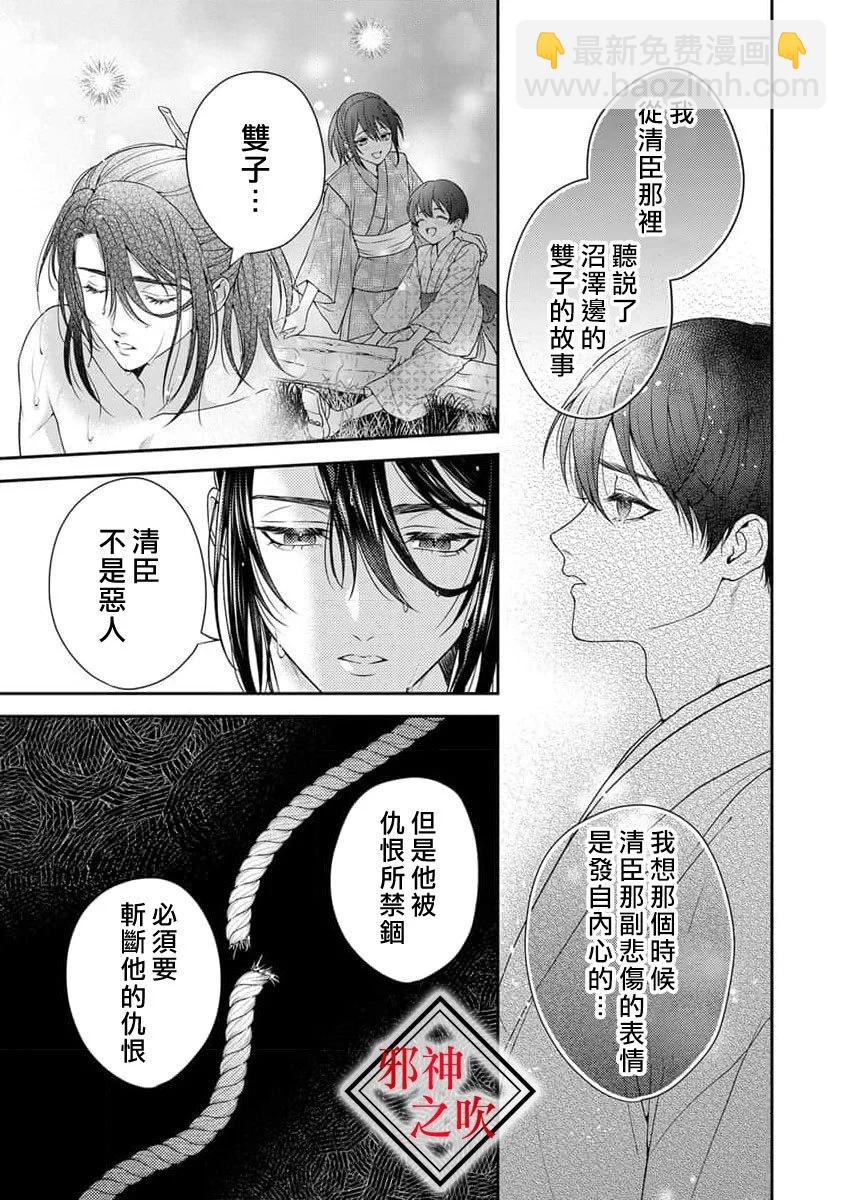 嫁給祟神 - 第09話 - 6