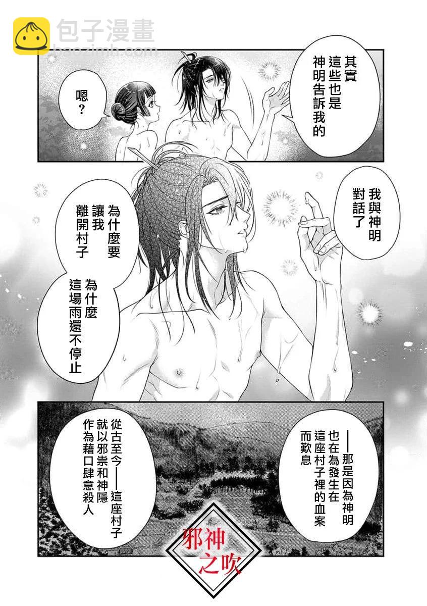 嫁給祟神 - 第09話 - 1