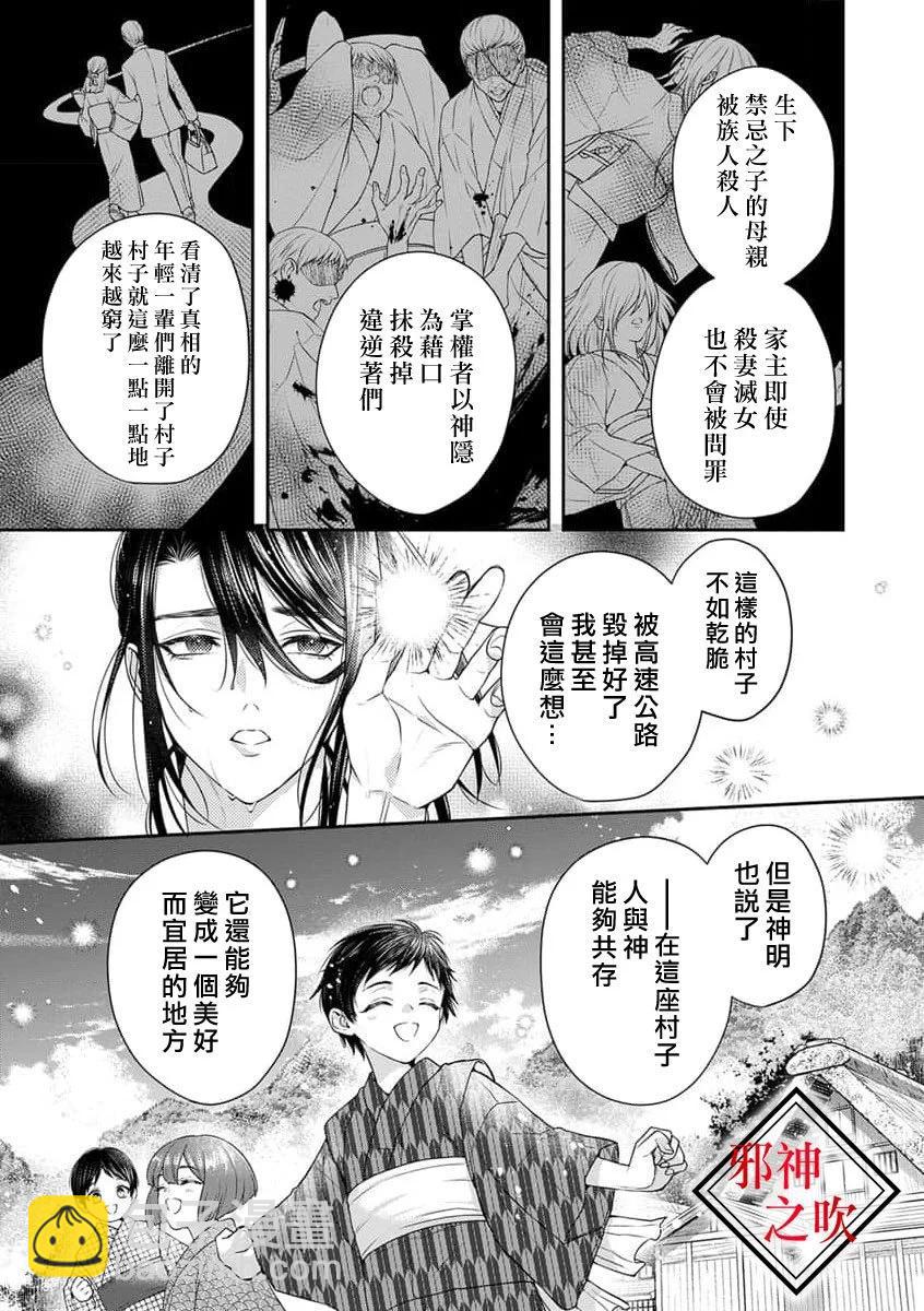 嫁給祟神 - 第09話 - 2
