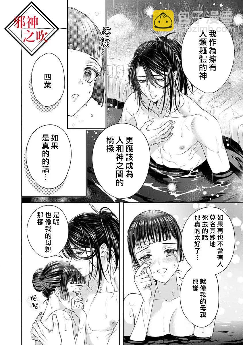嫁給祟神 - 第09話 - 3