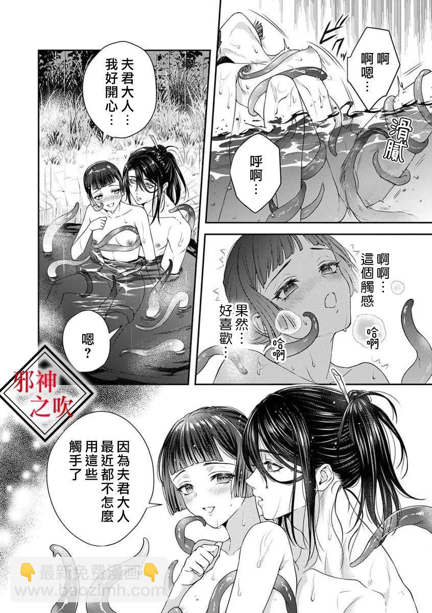嫁給祟神 - 第09話 - 1
