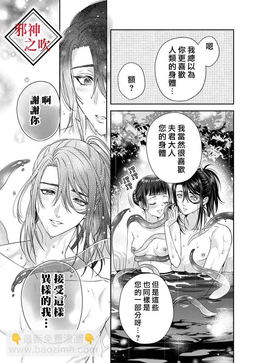 嫁給祟神 - 第09話 - 2