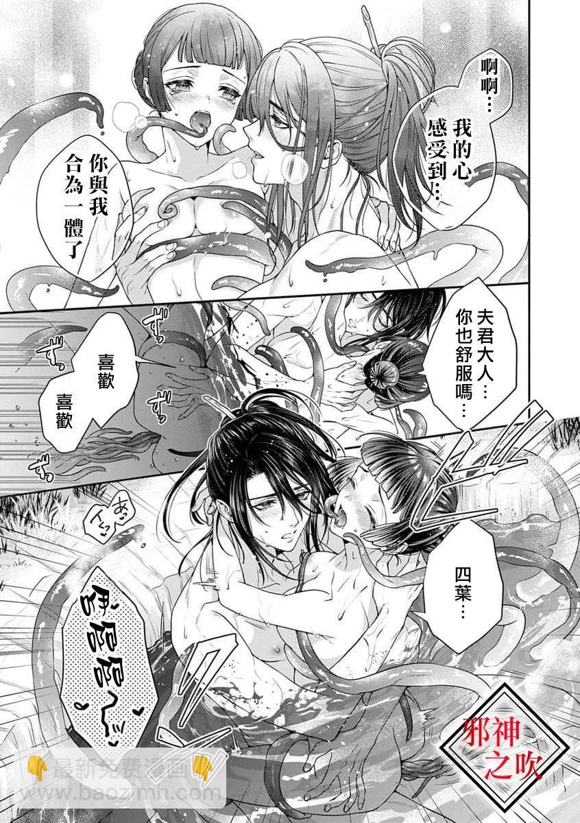 嫁給祟神 - 第09話 - 4