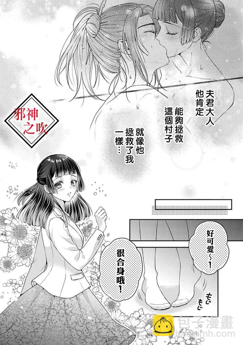 嫁給祟神 - 第09話 - 5