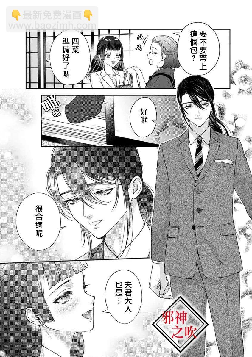 嫁給祟神 - 第09話 - 6