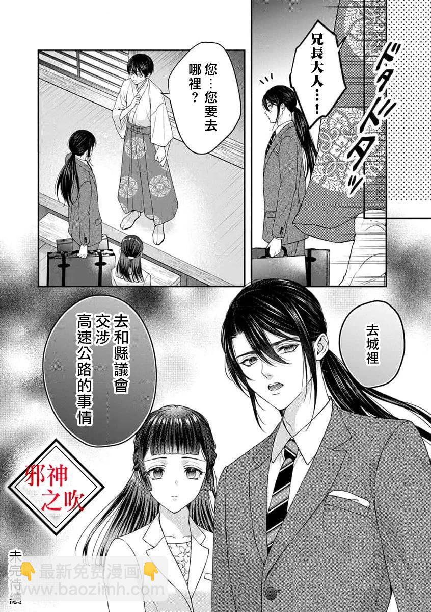 嫁給祟神 - 第09話 - 1