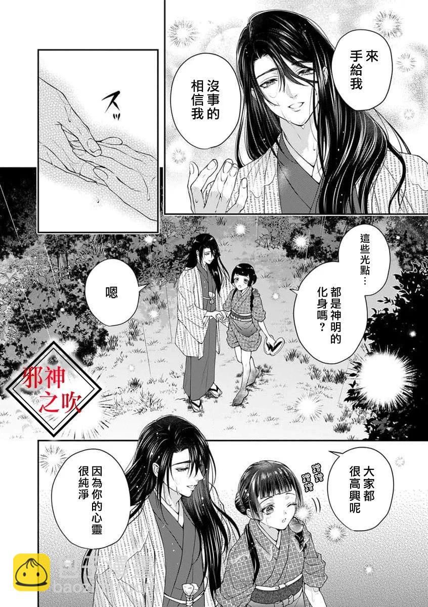 嫁給祟神 - 第09話 - 3
