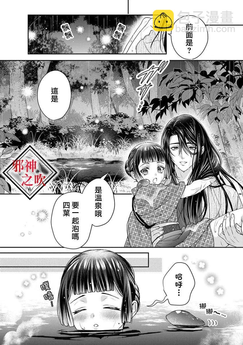 嫁給祟神 - 第09話 - 5