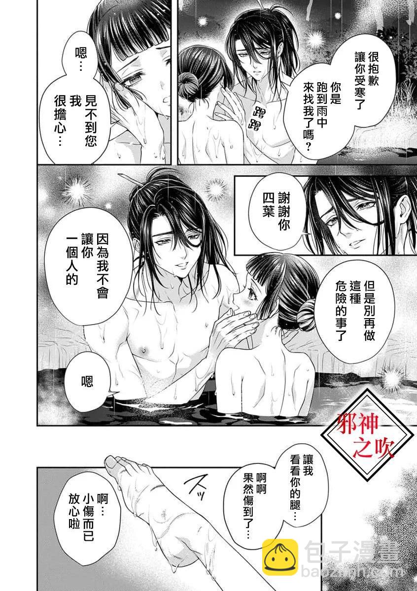 嫁給祟神 - 第09話 - 1