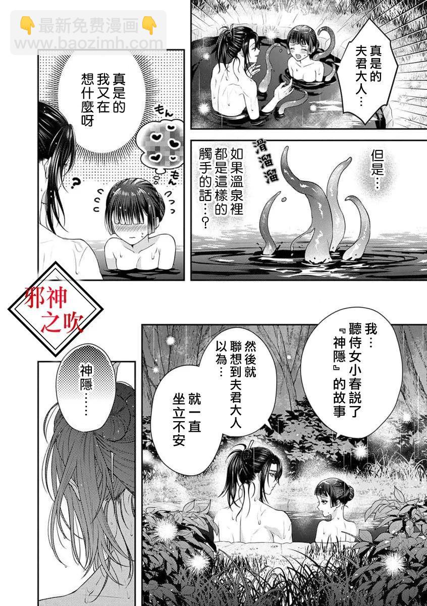嫁給祟神 - 第09話 - 3