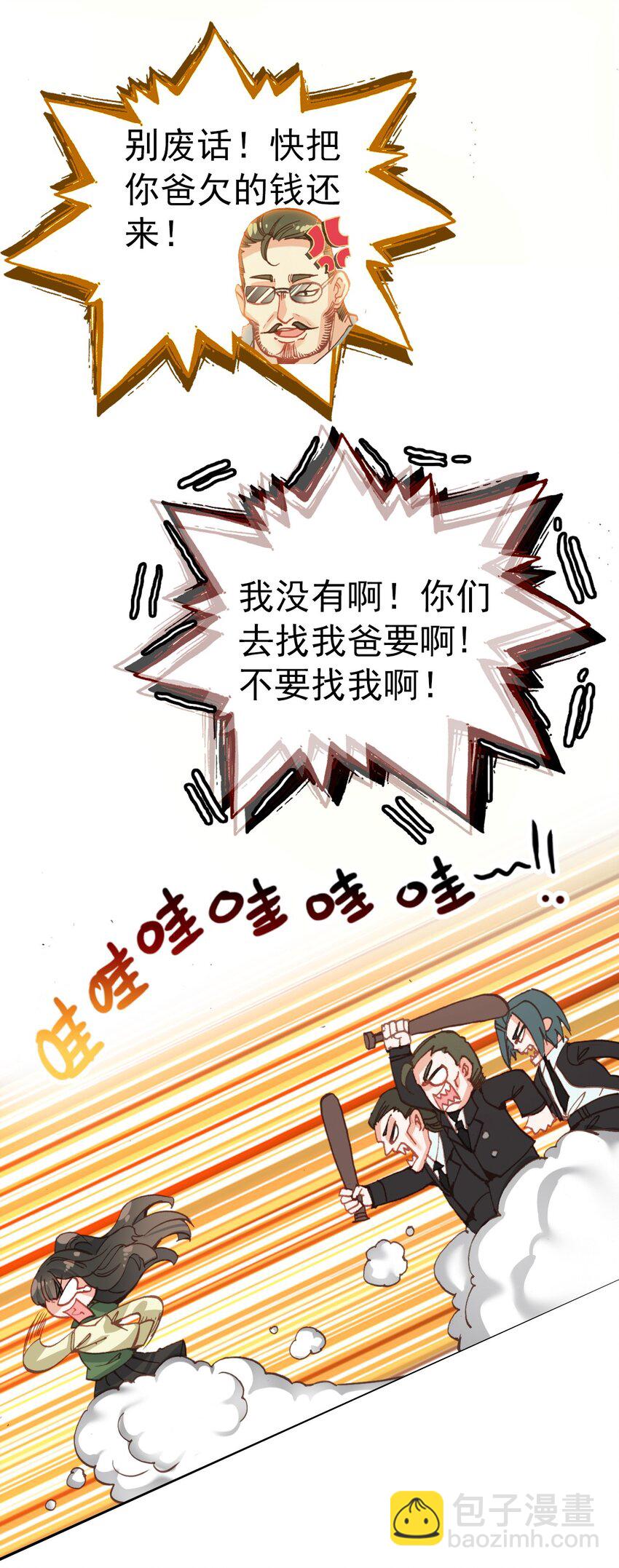 番外01 番外篇（一）穿越缘起-第13话