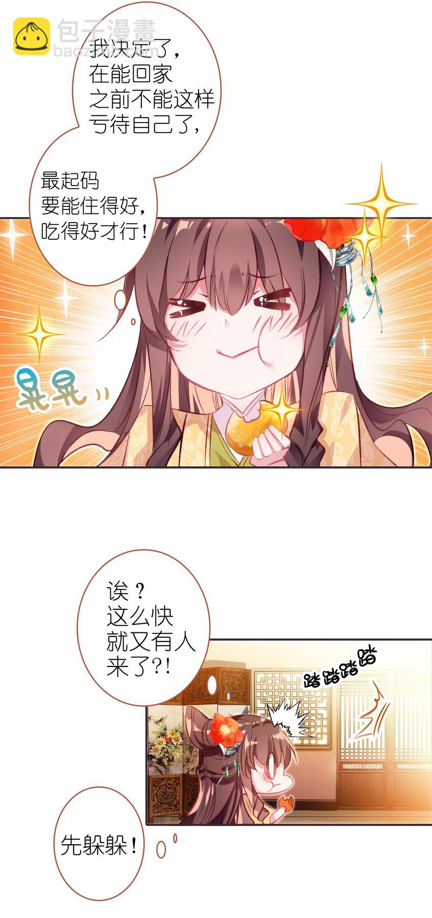 002 李公公的帅内侍-第3话