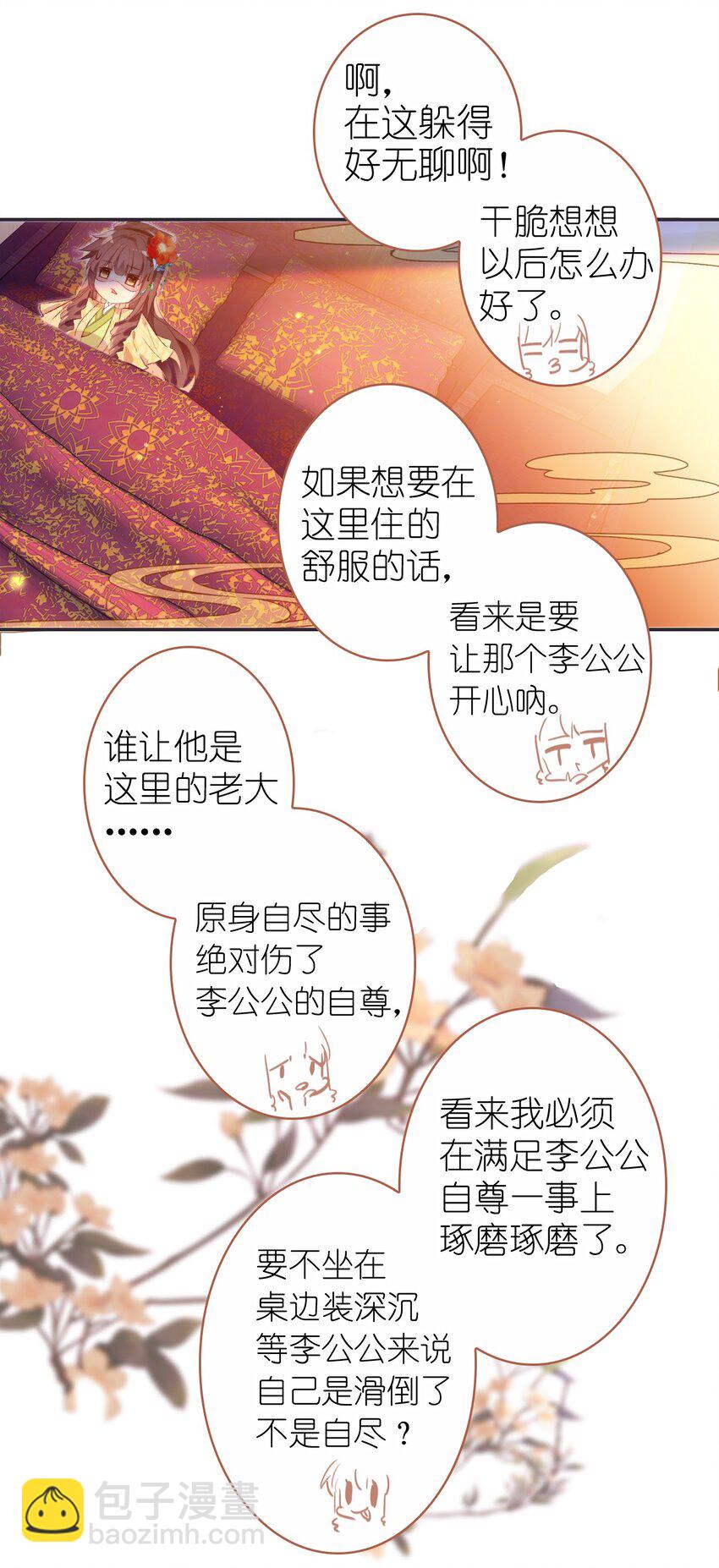 002 李公公的帅内侍-第3话