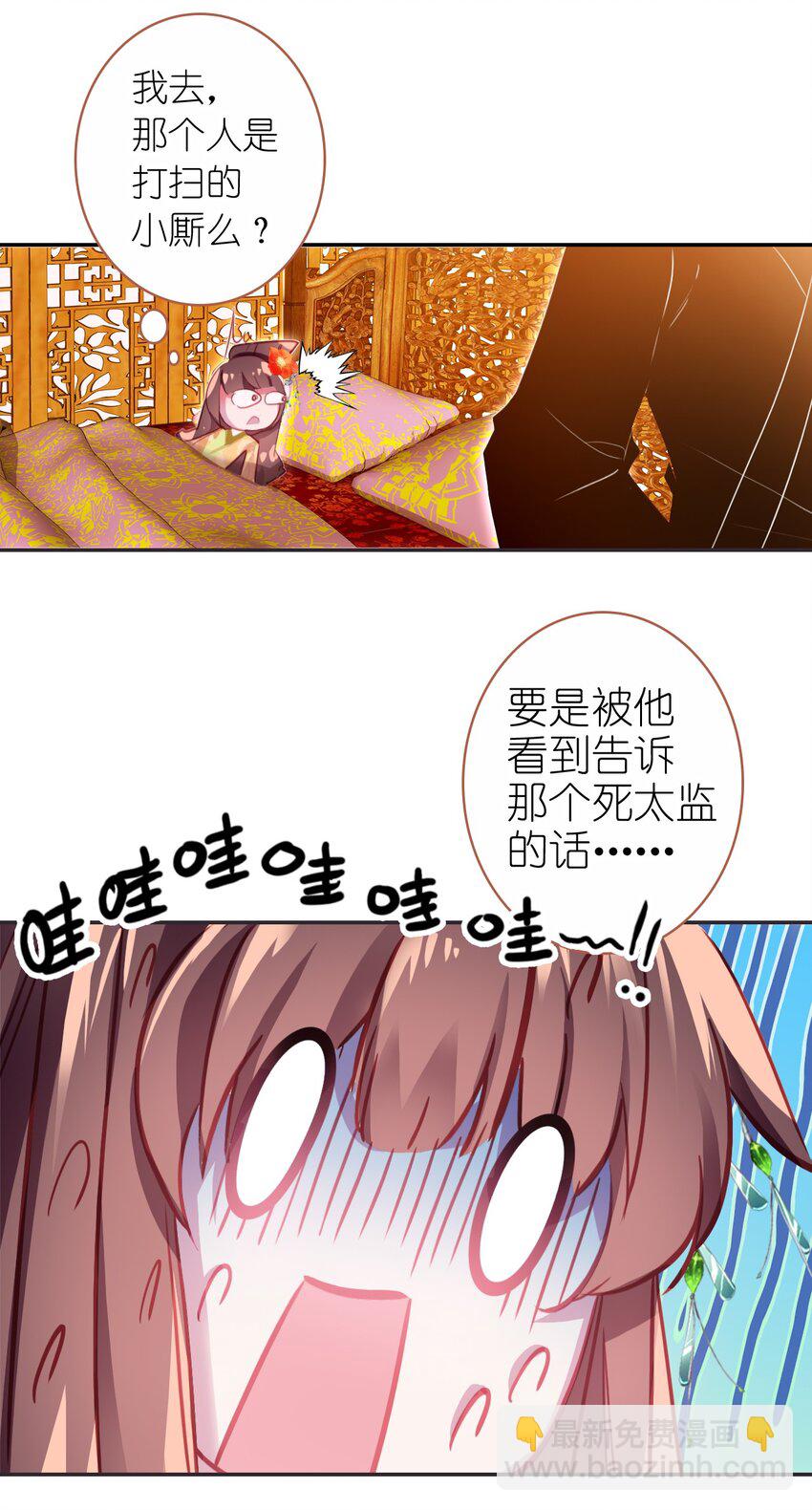 002 李公公的帅内侍-第3话