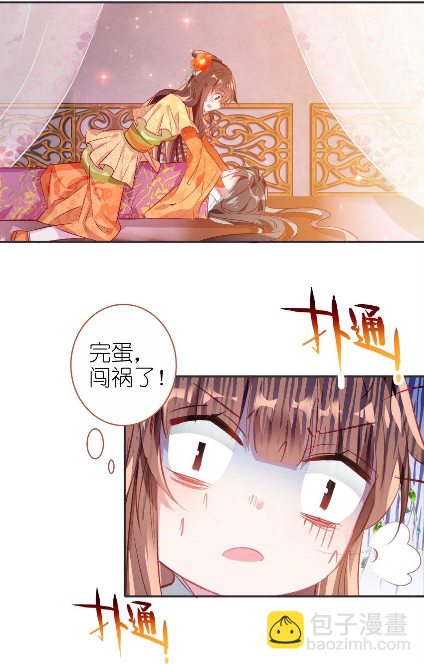 002 李公公的帅内侍-第3话