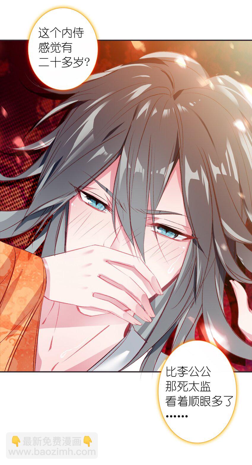 002 李公公的帅内侍-第3话