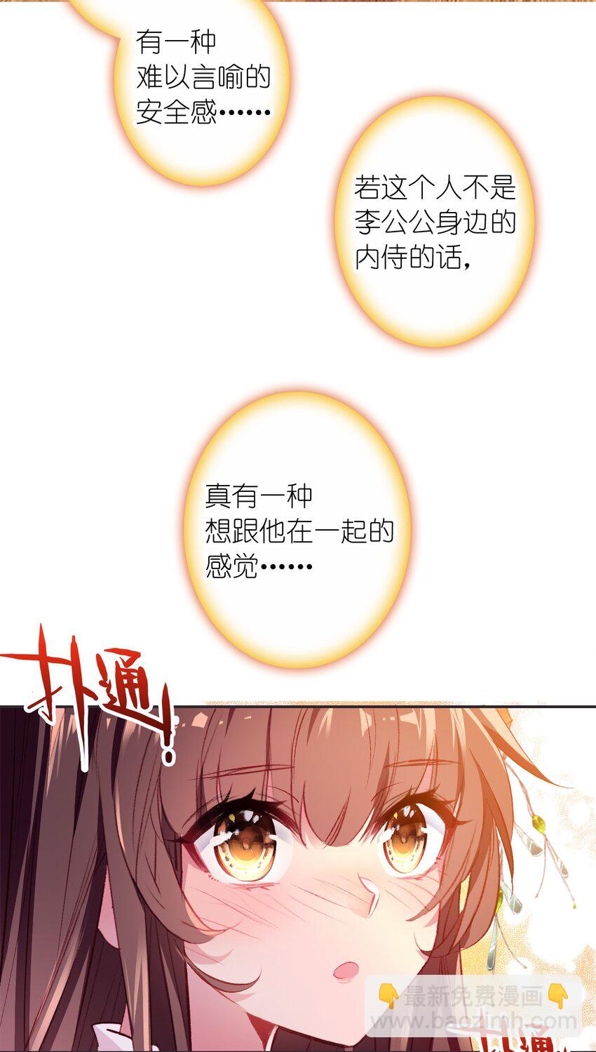 002 李公公的帅内侍-第3话