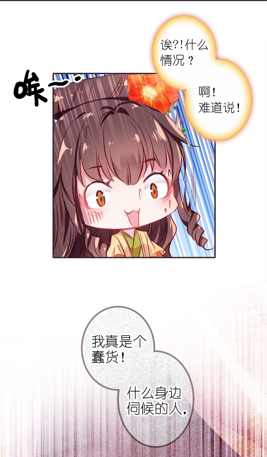 002 李公公的帅内侍-第3话