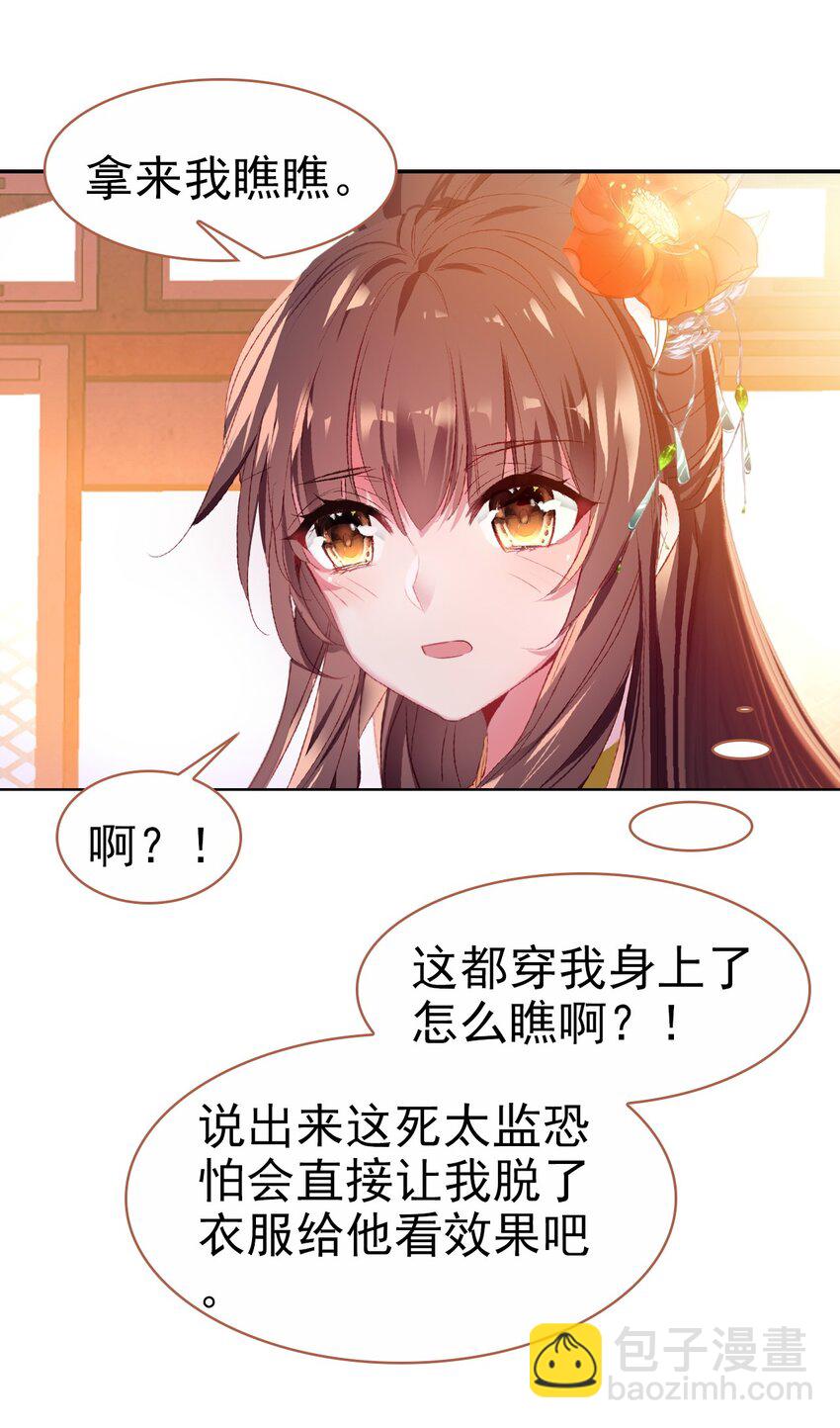 021 喜欢内衣的死太监(1/2)-第23话