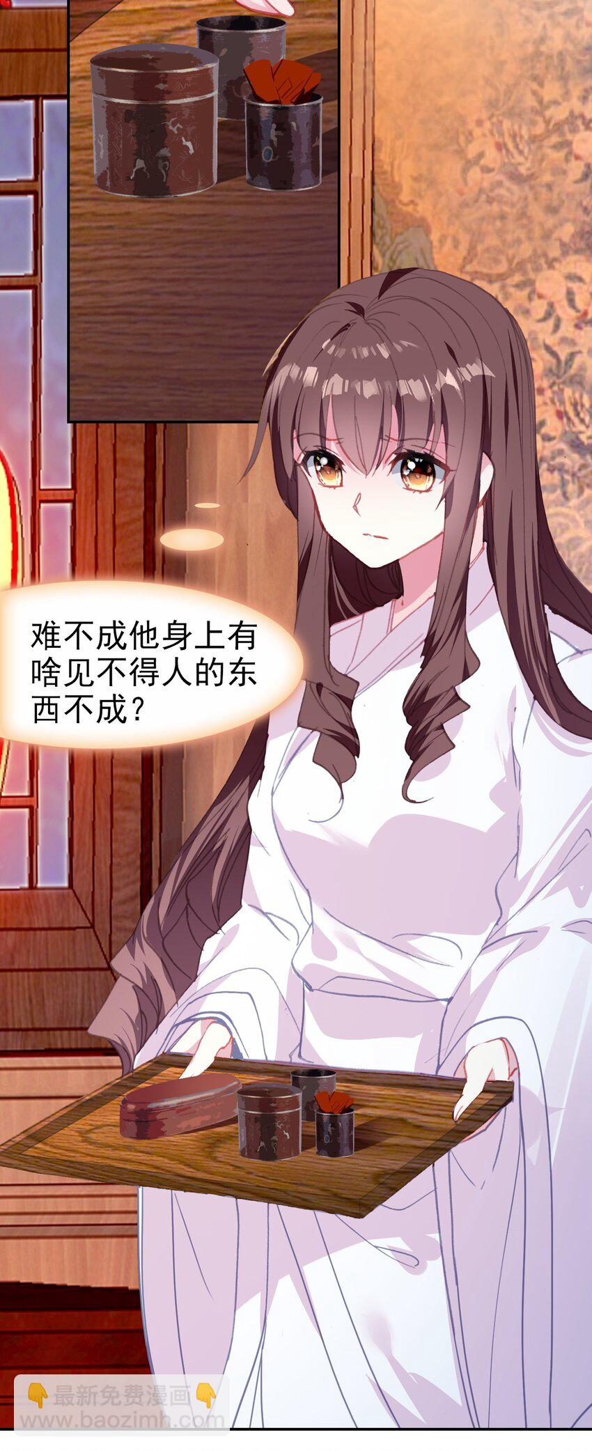 025 疗伤遭误会(1/2)-第27话