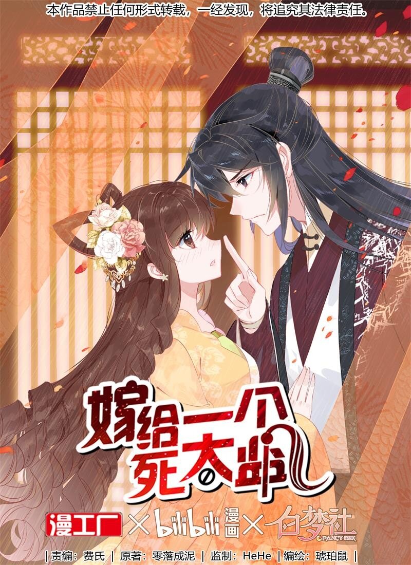 027 死太监喜欢我？(1/2)-第29话