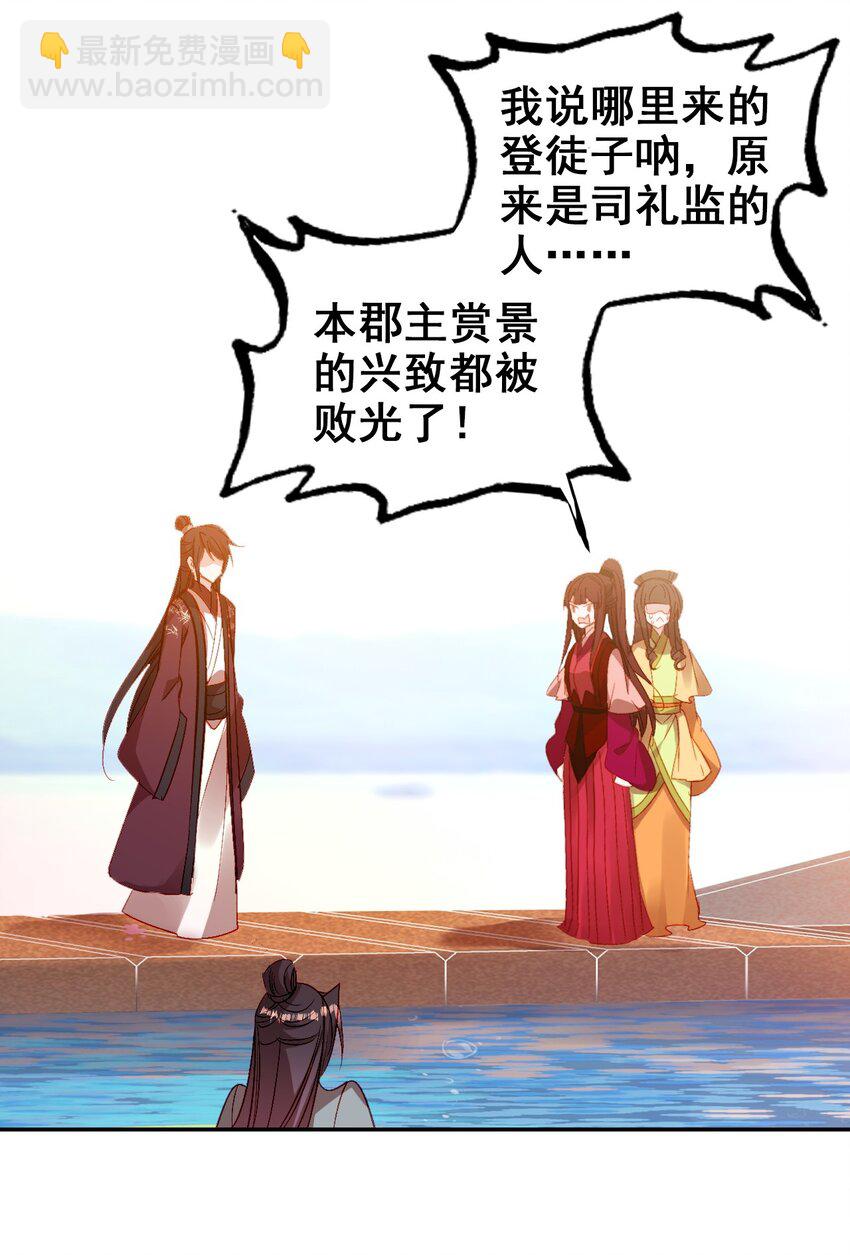 027 死太监喜欢我？(1/2)-第29话