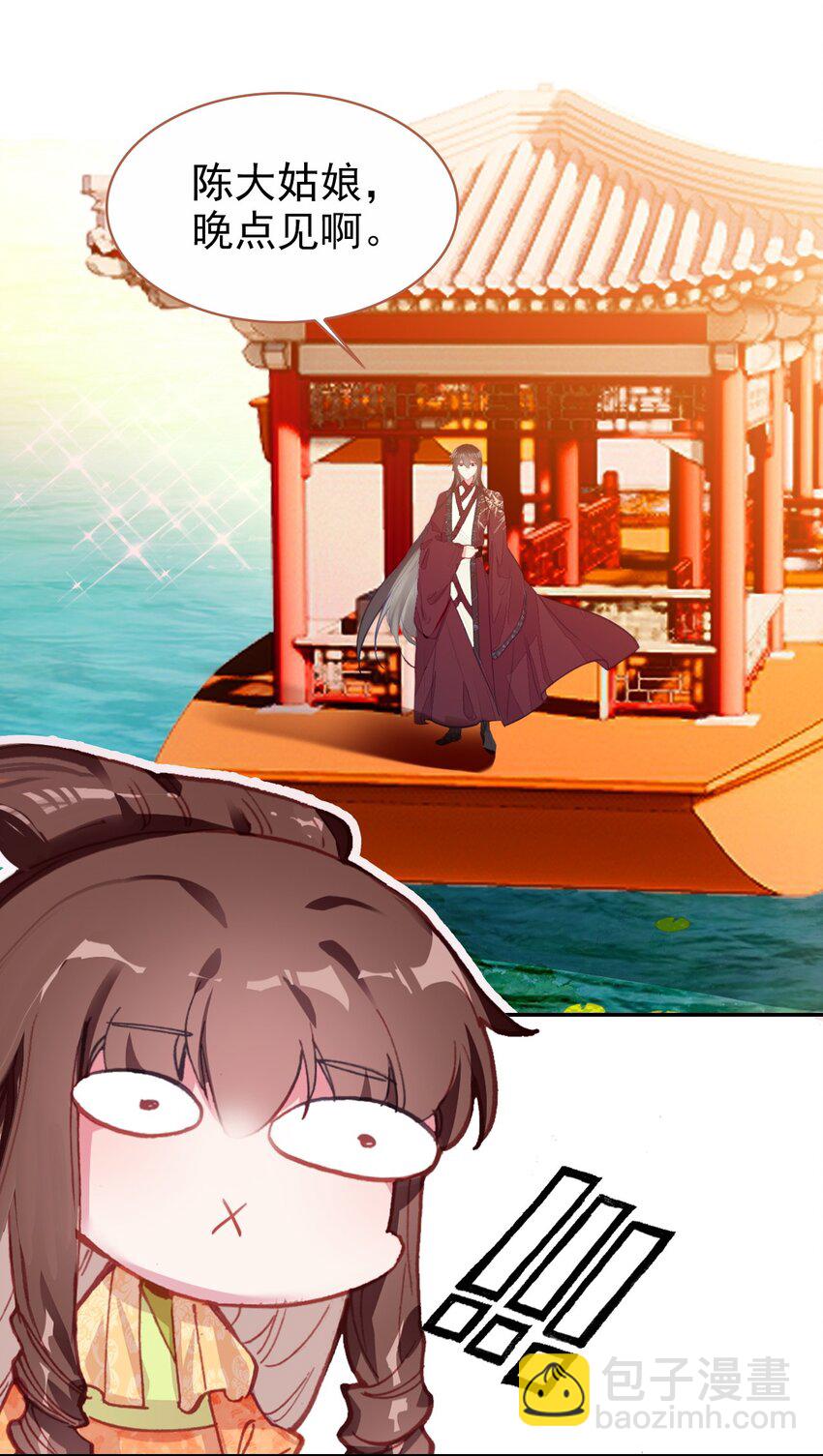 027 死太监喜欢我？(1/2)-第29话