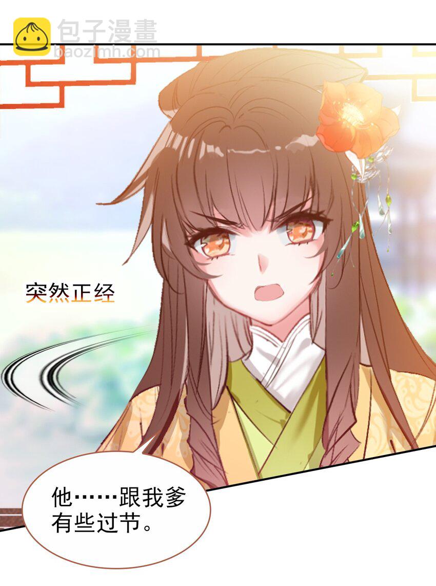 027 死太监喜欢我？(1/2)-第29话