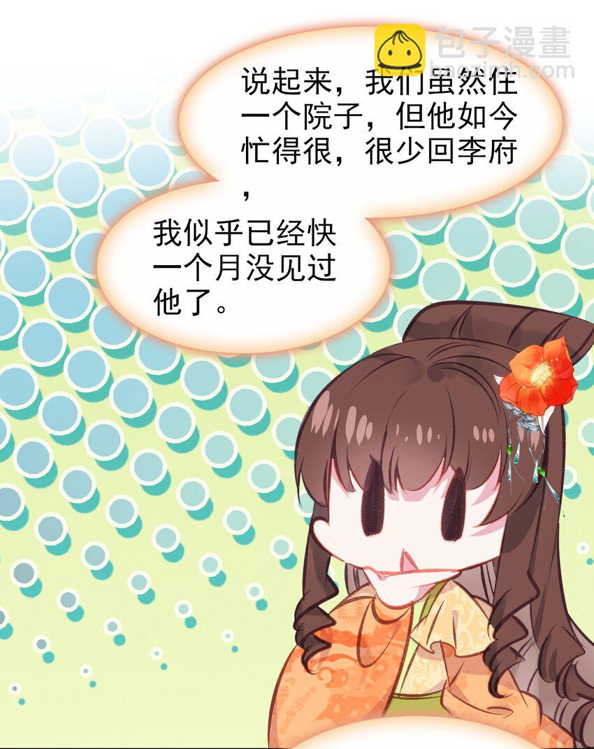 027 死太监喜欢我？(1/2)-第29话