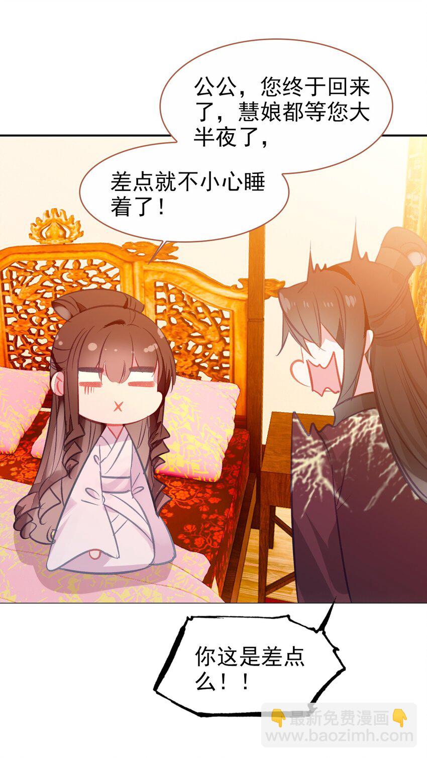 027 死太监喜欢我？(1/2)-第29话