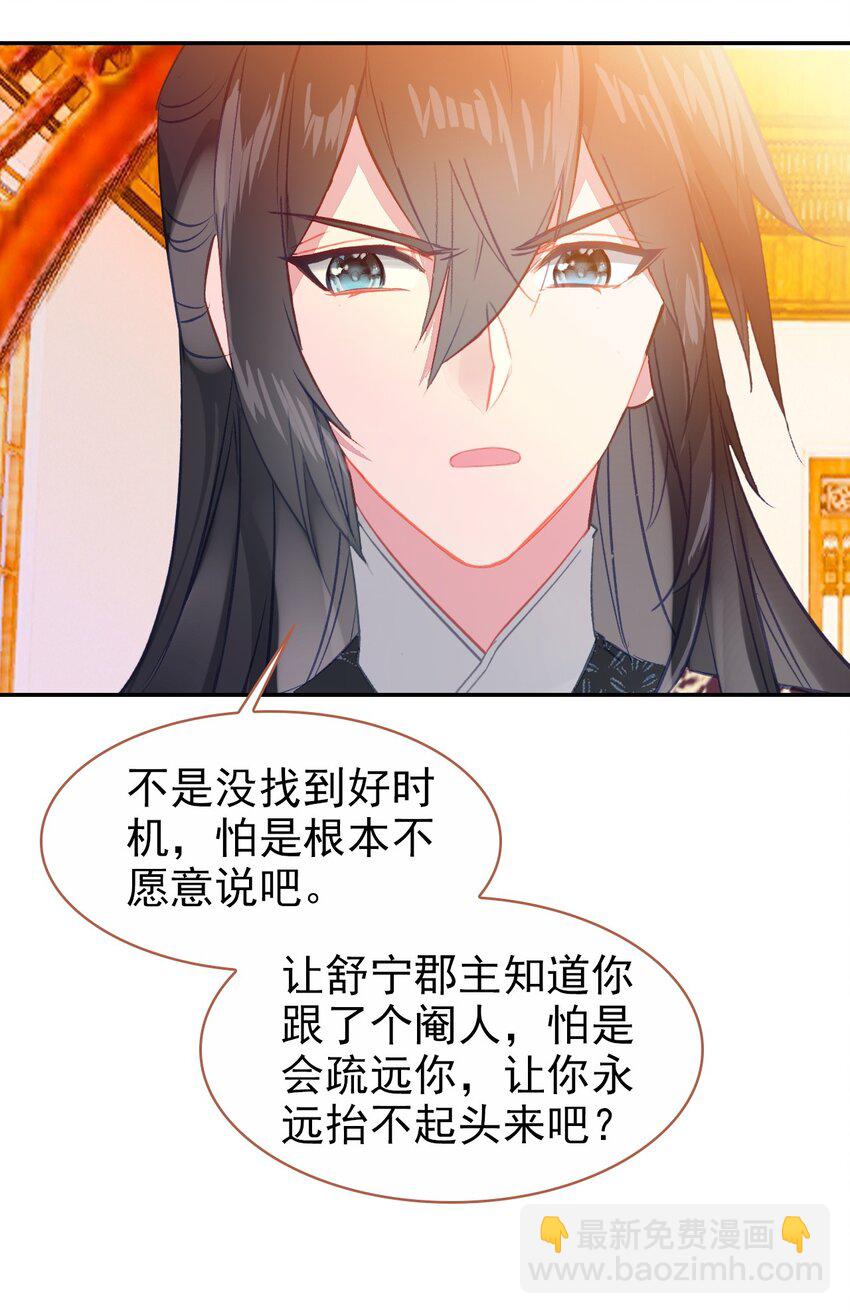 027 死太监喜欢我？(1/2)-第29话