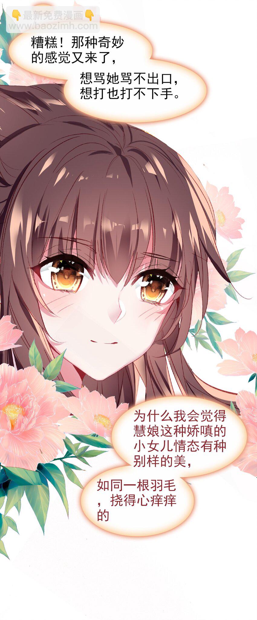 027 死太监喜欢我？(1/2)-第29话