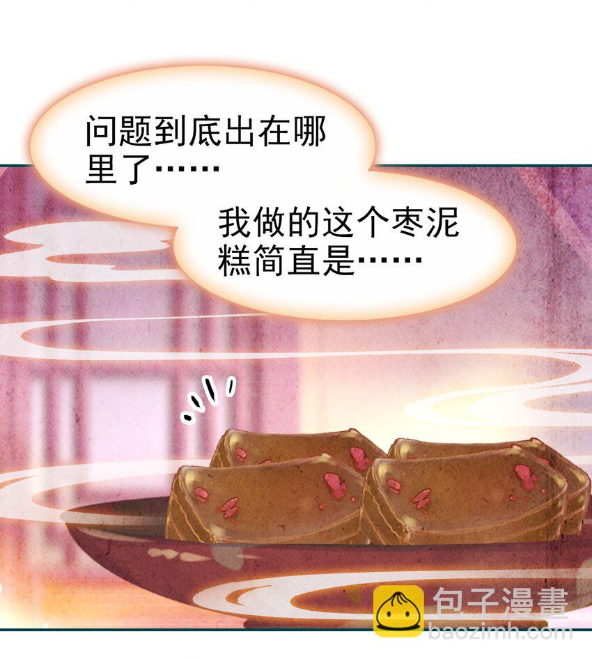 番外02 番外（二）黑暗料理-第33话