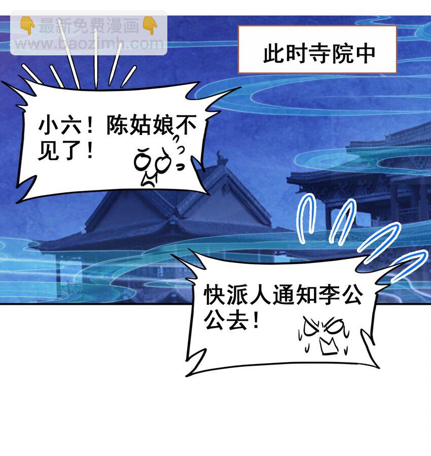 032 慧娘失踪了(1/2)-第35话