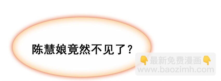 032 慧娘失踪了(1/2)-第35话