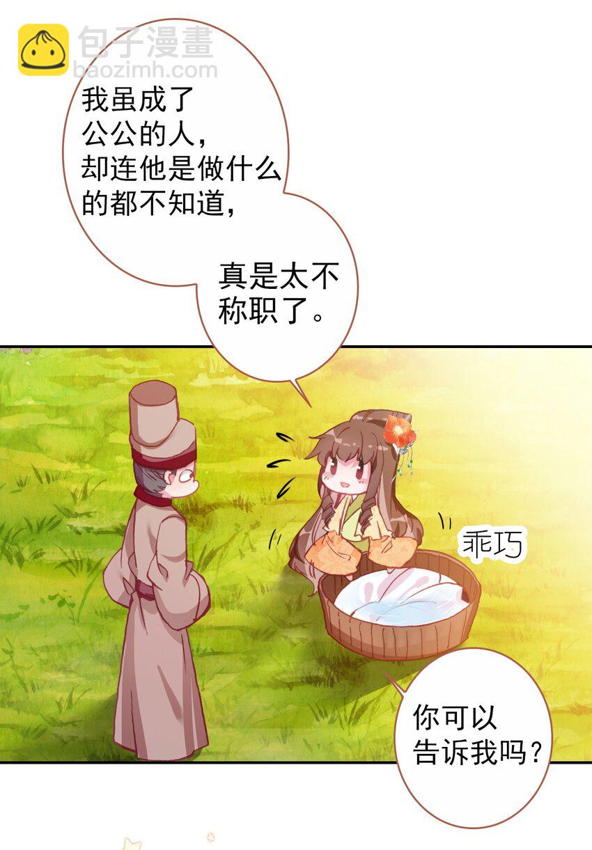 嫁給一個死太監 - 006 碎簪風波(1/2) - 5