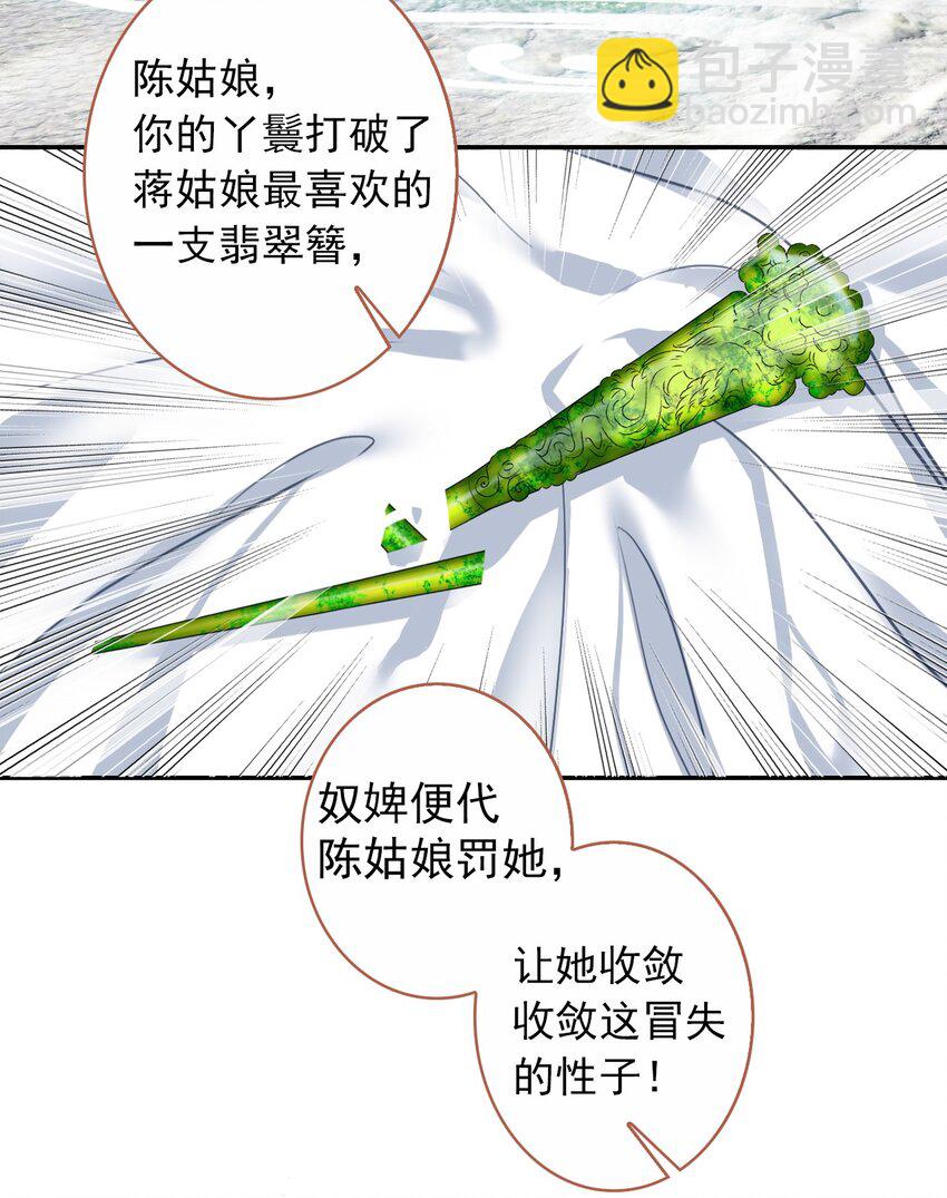 嫁給一個死太監 - 006 碎簪風波(1/2) - 2