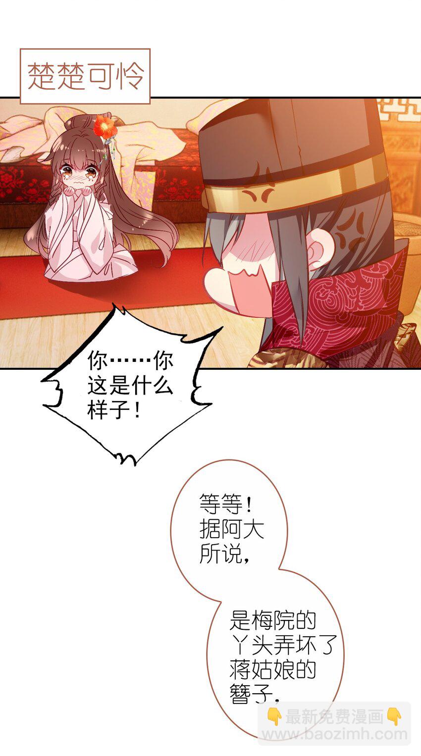 008 李公公动心了？(1/2)-第9话